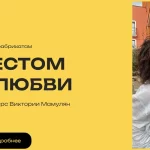 Курс по полуфабрикатам «С тестом по любви»