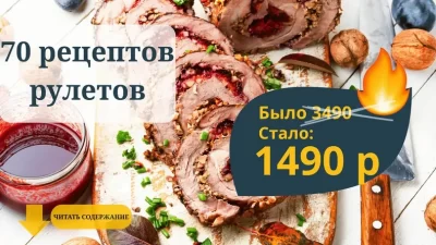 Изображение товара: Сборник «70 рецептов рулетов»