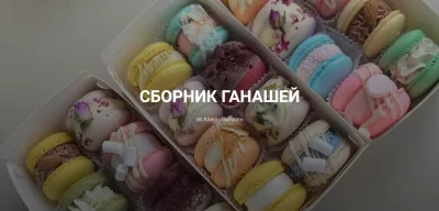 Изображение товара: Сборник ганашей
