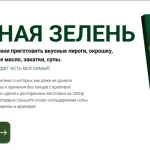 Сборник «Сезонная зелень»