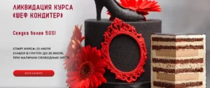 Постер товара: Курс «Шеф-кондитер»