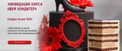 Изображение товара: Курс «Шеф-кондитер»