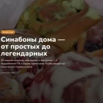 Курс «Синабоны дома — от простых до легендарных»