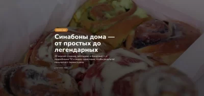 Изображение товара: Курс «Синабоны дома — от простых до легендарных»