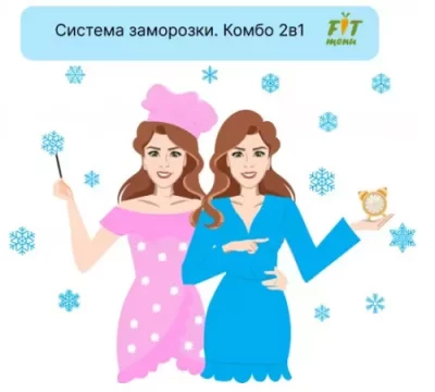 Изображение товара: Система заморозки (на 1500 ккал)