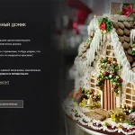 Курс «Сказочный пряничный домик»