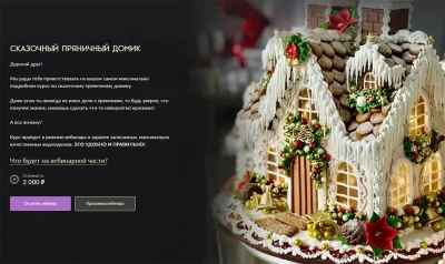 Изображение товара: Курс «Сказочный пряничный домик»