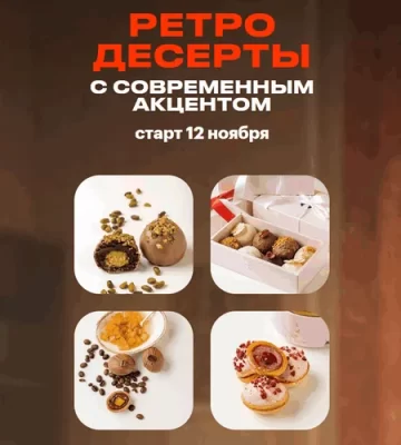 Изображение товара: Курс «Советские десерты с современным акцентом»