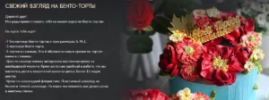 Постер товара: Курс «Свежий взгляд на бенто-торты»