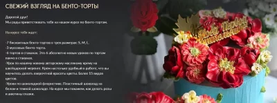Изображение товара: Курс «Свежий взгляд на бенто-торты»