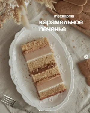 Постер товара: Техкарта «Карамельное печенье»