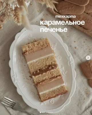 Изображение товара: Техкарта «Карамельное печенье»