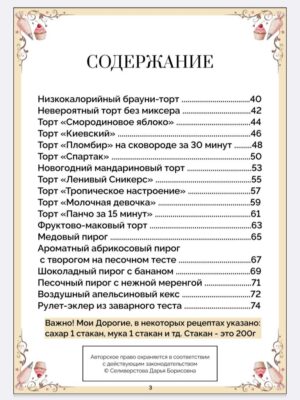 Изображение товара: Сборник «Торты от ЕДАши»