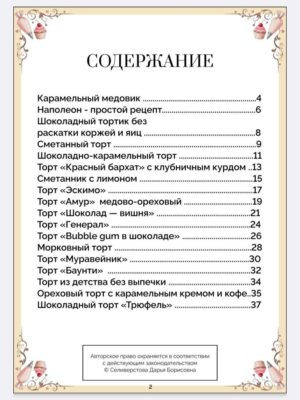 Изображение товара: Сборник «Торты от ЕДАши»