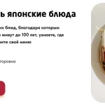Курс «Учимся готовить японские блюда. Части 1 и 2»