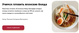 Постер товара: Курс «Учимся готовить японские блюда. Части 1 и 2»