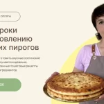 Урок по фыдджыну (пирог с мясом)