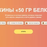 Ужины «50 гр белка»