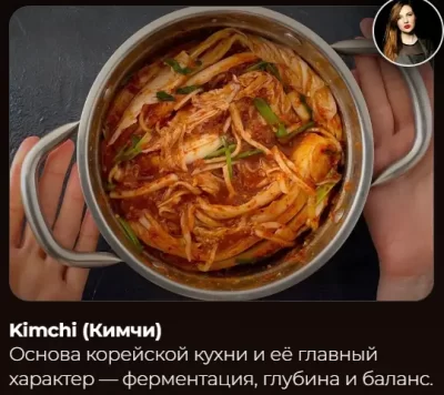 Изображение товара: Курс «Вкус Кореи от кимчи до comfort food»