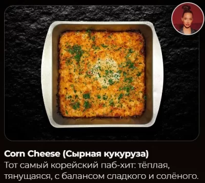 Изображение товара: Курс «Вкус Кореи от кимчи до comfort food»