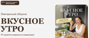 Постер товара: Сборник «Вкусное утро»