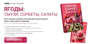 Постер товара: Гайд «Ягоды: смузи, сорбеты, салаты»