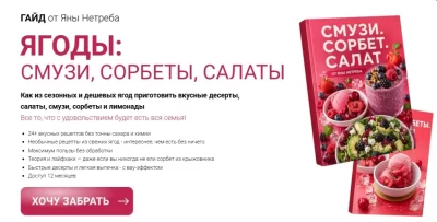 Изображение товара: Гайд «Ягоды: смузи, сорбеты, салаты»