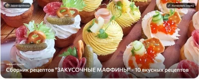 Изображение товара: Сборник «Закусочные маффины»