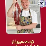 Сборник «Жадина говядина»
