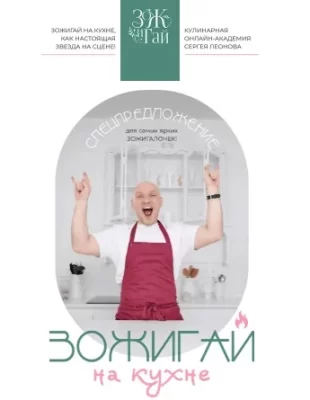 Изображение товара: Курс «ЗОЖигай на кухне»